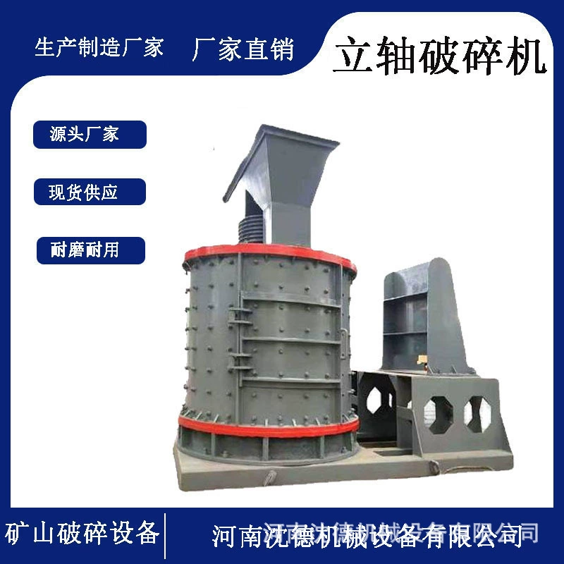 Песок камешка малой вертикальной составной дробилки вертикальный делая машиной вертикальное оборудование дробилки вала к машине испытания фабрики