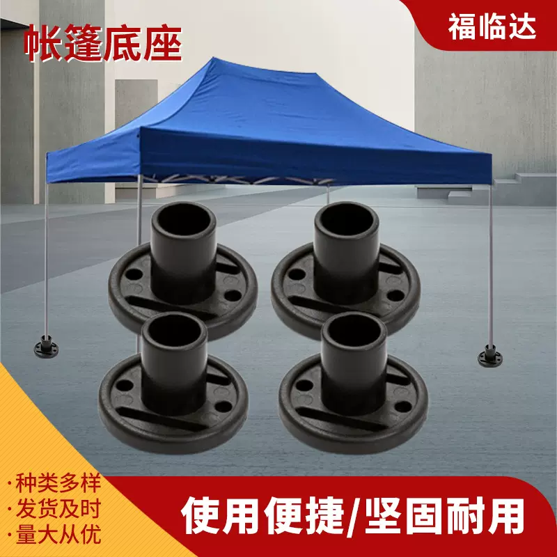 厂家批发零售帐篷塑料配件 帐篷架杆底座塑料底座帐篷底座固定座