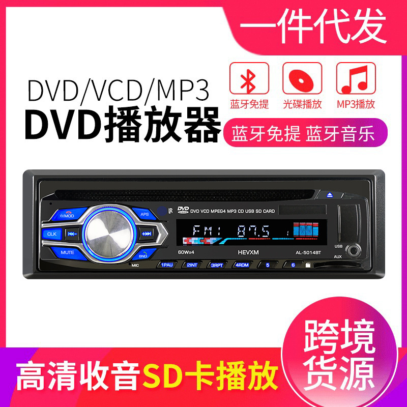 单锭汽车DVD音响蓝牙车载dvd播放器插卡机收音机车载MP3 5014BT