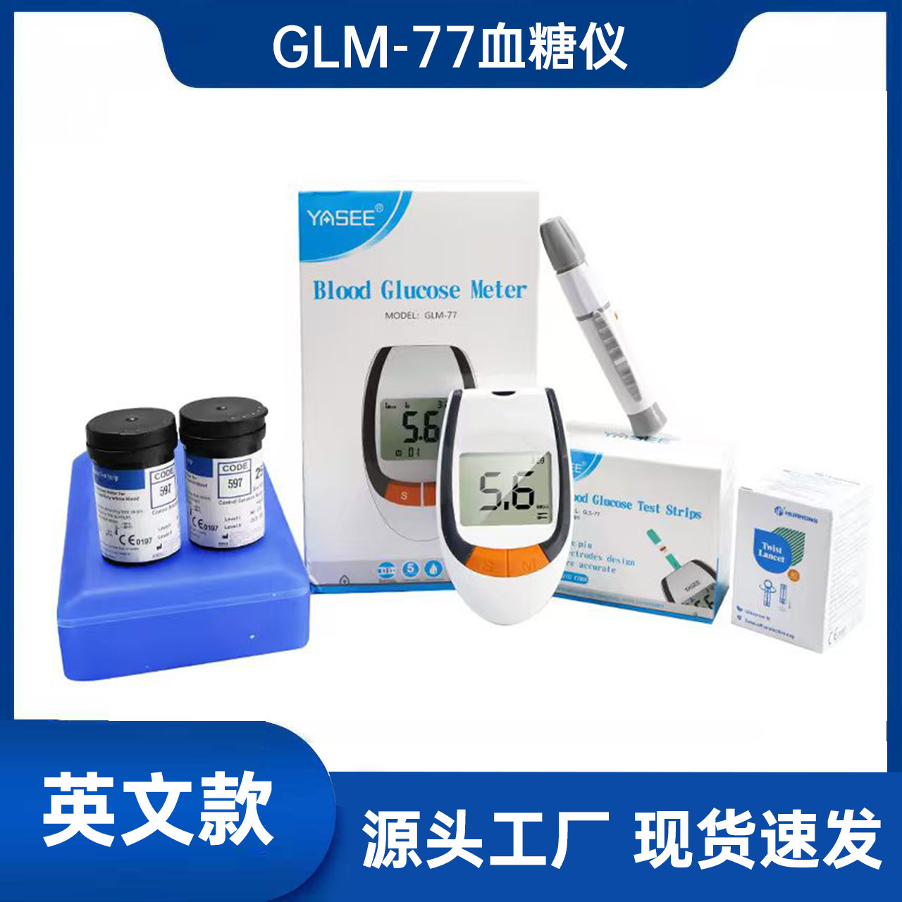 血糖仪家用血糖检测仪血糖试纸测血糖试纸医用级精准血糖测试仪正