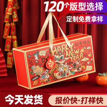 2026年货礼盒高级感新年包装盒糖果坚果干果大礼包礼品盒国潮定制