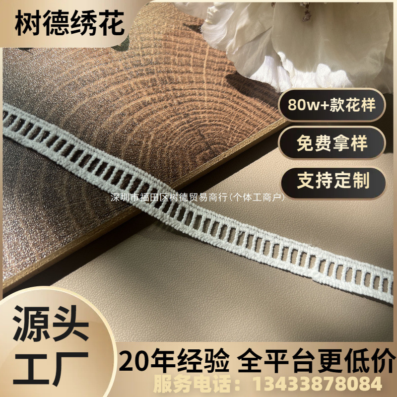 白色双边牛奶丝水溶花边刺绣DIY服装辅料电脑绣花蕾丝花边条码