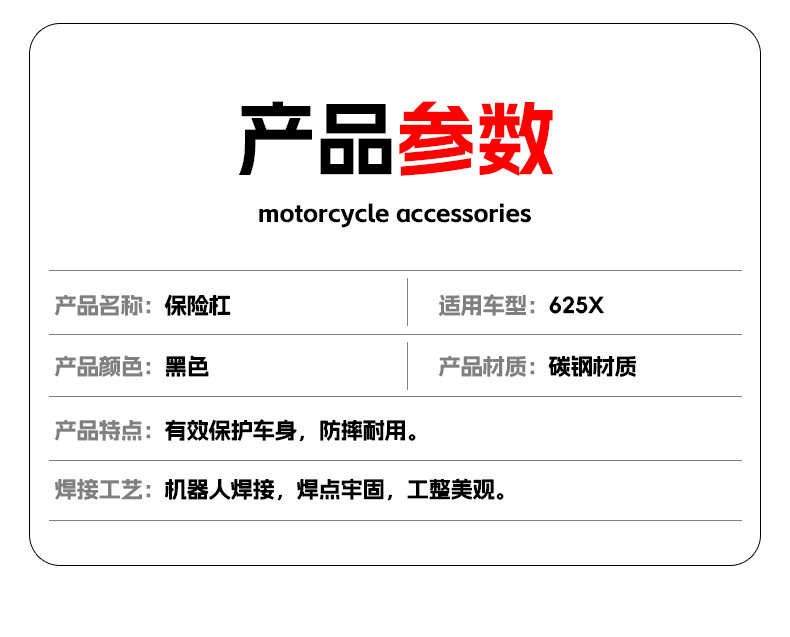 Suitable for Kove 625X Bumper Anti-Collision and Anti-Fall Protection Bar, Motorcycle Lower Guard Bar, Carbon Steel Protective Bar Modification Accessories