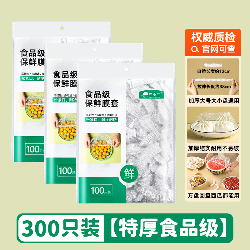 工厂批发保鲜膜套罩一次性保鲜膜套剩菜剩饭松紧口食品级保鲜膜套|undefined