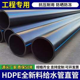 pe管厂家供应HDPE全新料自来水管聚乙烯大口径国标工程pe给水管