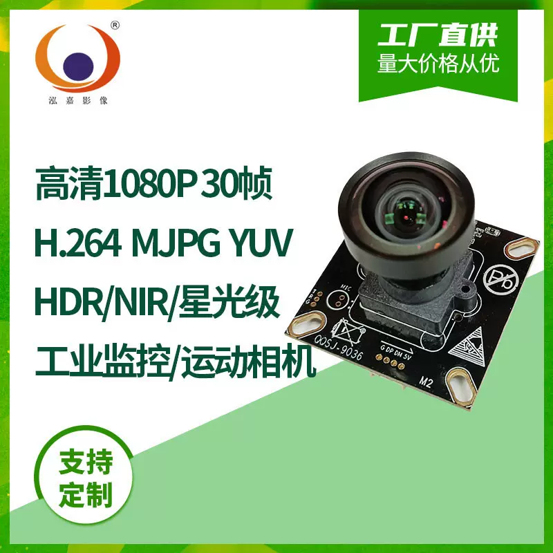 HDR高清1080P星光级镜头NIR彩色夜视H.264摄像头模块模组SC2210