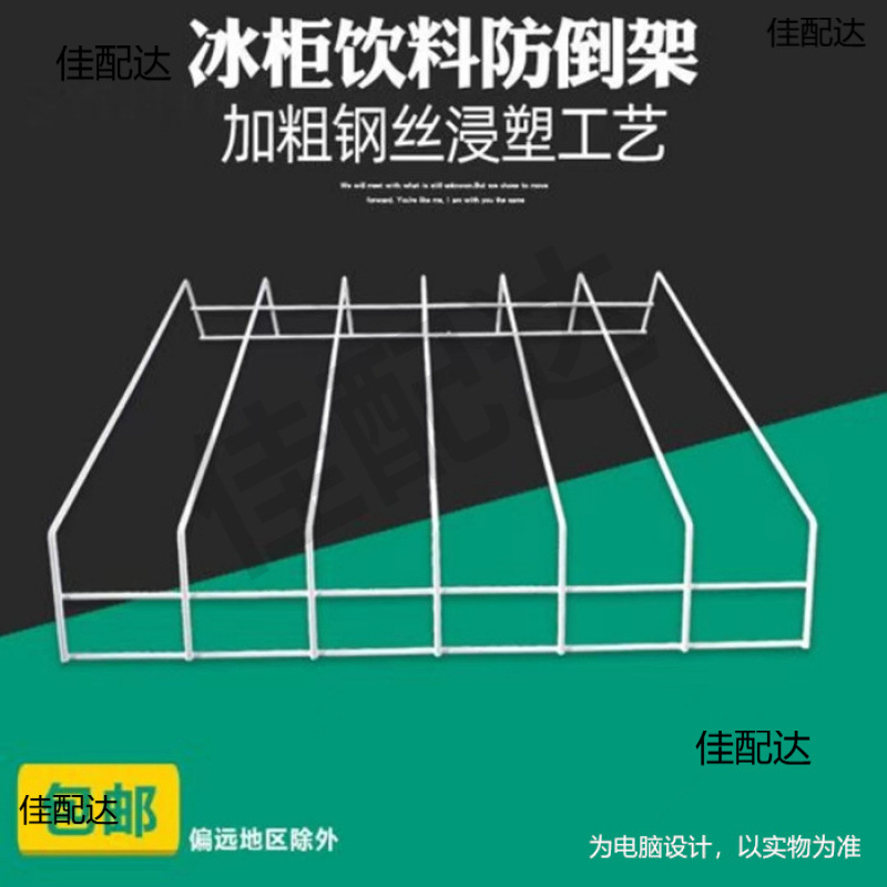 啤酒饮料展示柜置物架隔开 饮料防倒架 冰箱分类分隔隔断网格层架