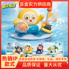 正版蛋仔派对假日海岸线系列盲盒手办公仔游戏潮玩玩具礼物批发