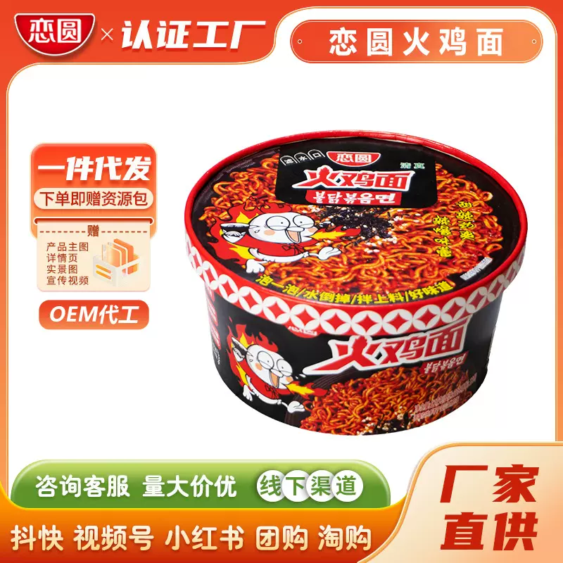 恋圆韩式火鸡拌面桶装网红速食夜宵方便泡面整箱批发火鸡面
