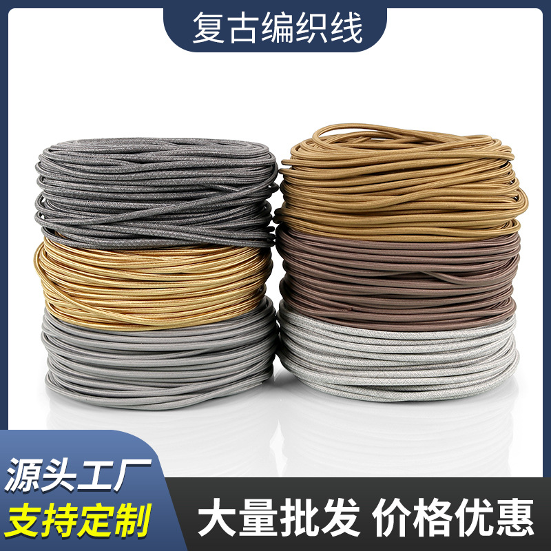 编制电源线彩色电线编织圆线双绞线0.75平方编织电源线灯具配件