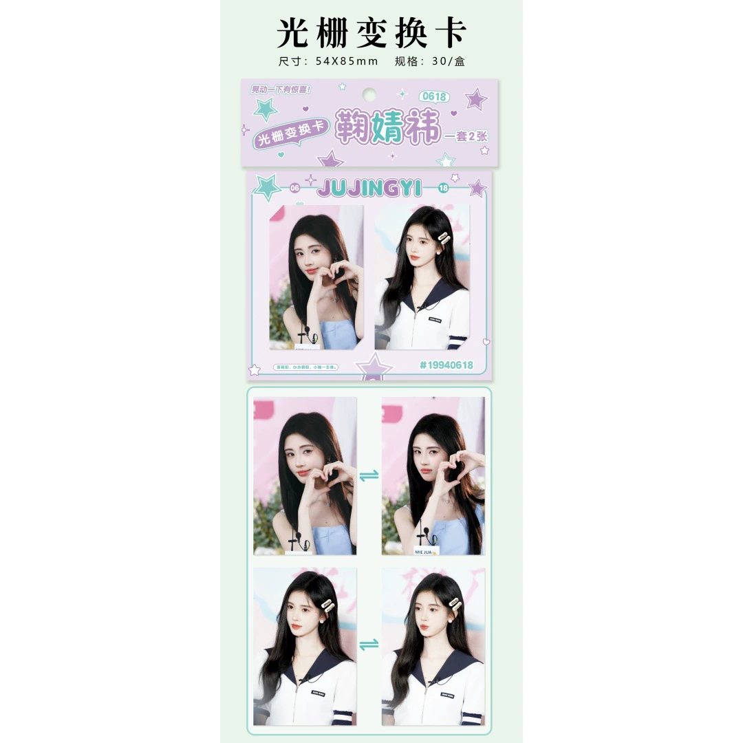 Вокруг звезды звезда, 3D карта эпоха Guangzha Card, Song Yuqi, Ju Jingying Lisa Yu Shu Xin Card