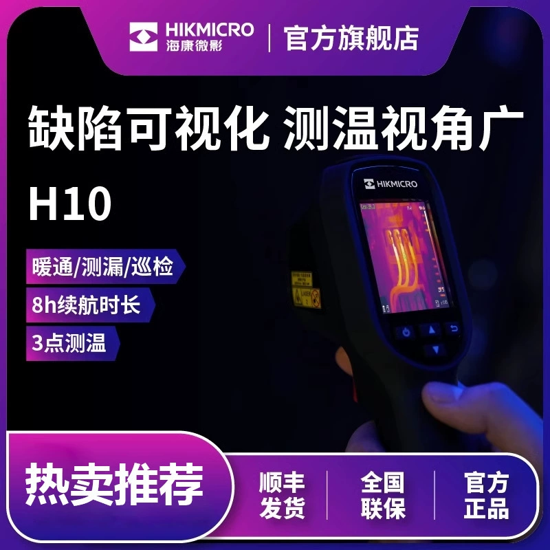 Haikang Shadow H10s Инфракрасный тепловизионный томограф для измерения утечки воды H11Pro термометр для промышленного электрического осмотра