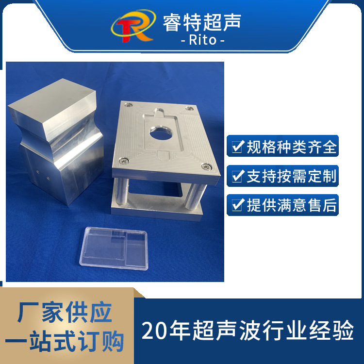 钱币盒超声波焊接模具工装15K塑料焊接焊头底模设计加工