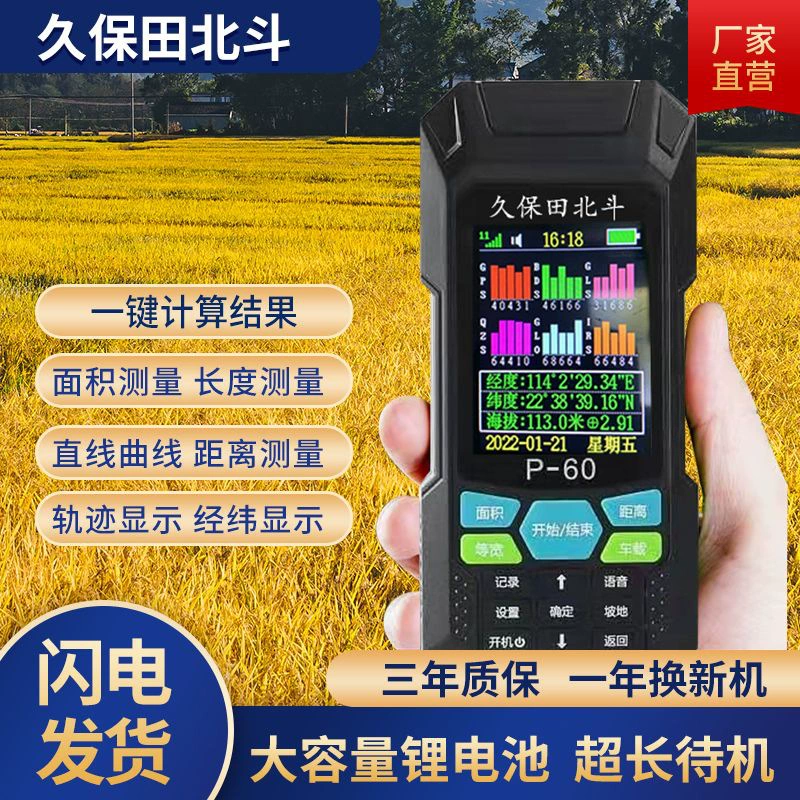 2025 Новый Kubota Acre Meter P60 Улучшенная версия с позиционированием Beidou Six-Star для портативных устройств и транспортных средств