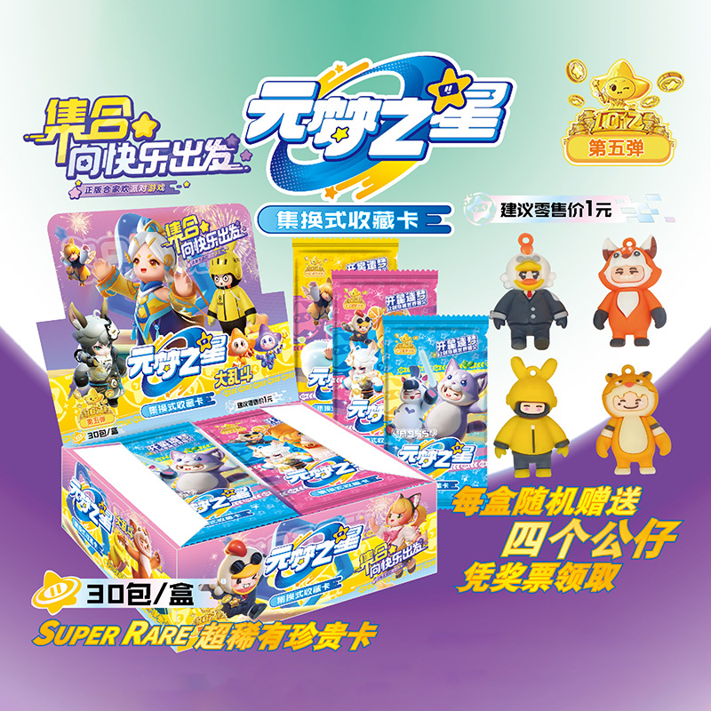 T103 yuan Dream Star 1 yuan pack 30 packs get 4 dolls for free