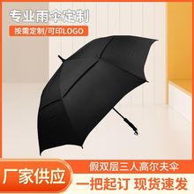 假双层防风3人511纤维玻纤汽车商务长柄高尔夫广告伞定 制logo
