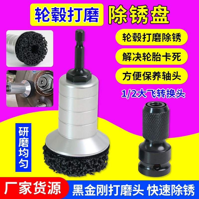 Инструмент для удаления ржавчины головки колеса автомобиля инструмент для ухода за ржавчиной стальное кольцо колеса для шлифовки тормозных дисков инструмент для удаления ржавчины