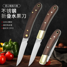 厂家直销家不锈钢水果刀可折叠小刀木手柄高档小刀便携小刀钥匙刀