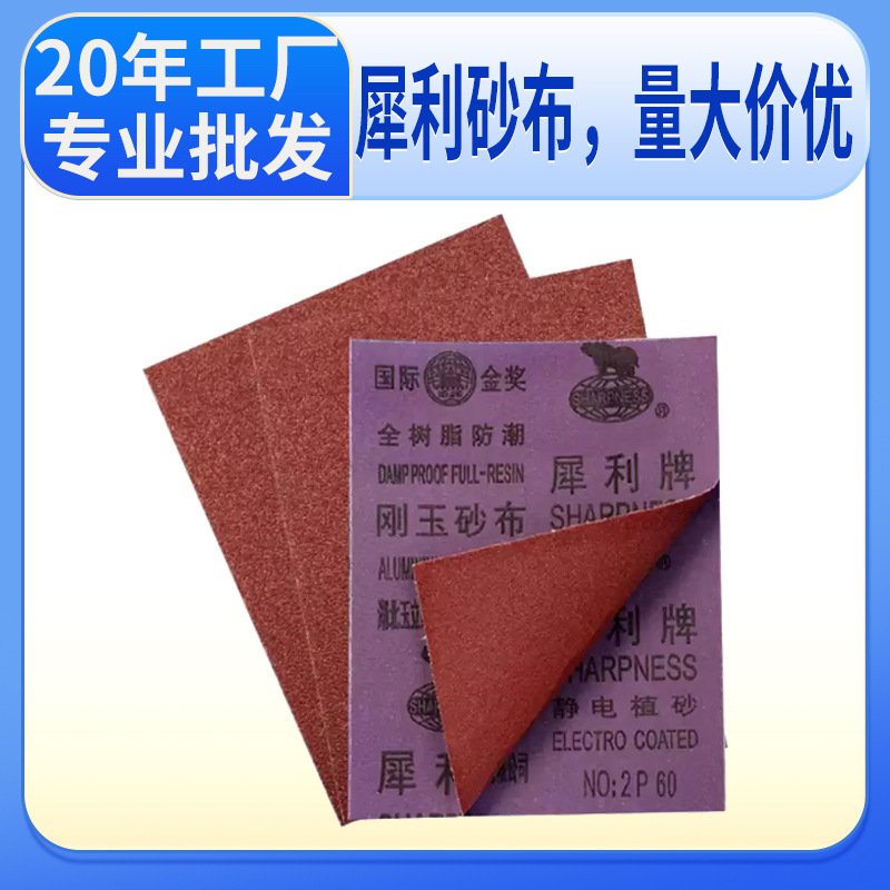 湖北玉立犀利砂布全树脂刚玉铁砂除锈沙布沙皮打磨抛光砂纸棕刚玉