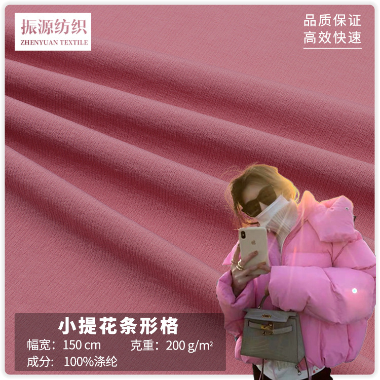 200g涤纶条形格面料 肌理感梭织面料 潮牌羽绒服棉服风衣面料