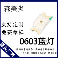 0603 SMD ライトビーズ超高輝度ブルーライト SMD 0.06W1608 ブルーライト SMD LED 発光ダイオードデジタル