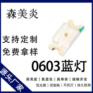 0603 Smd Lamp Beads Ultra-Bright Blue Lamp Smd 0.06W1608 Blue Light Smd Led Light-Emitting Diode Digital