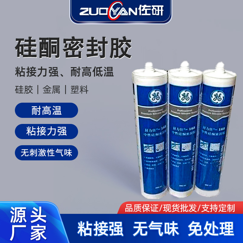 批发供应美国GE封力佳宾68中性硅酮密封胶耐高温防漏防水高温耐候