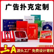三A广告礼品扑克牌定做3a掼蛋掼牌仆克加厚加硬PVC塑料广告定制