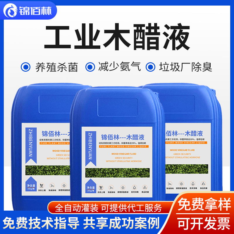 木醋液农业饲料级叶面肥精制优质无焦油除臭植物调节土壤改良剂