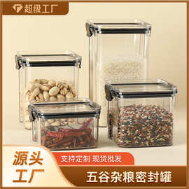 食品级密封罐塑料加厚透明收纳盒方形零食储物罐五谷杂粮收纳罐子