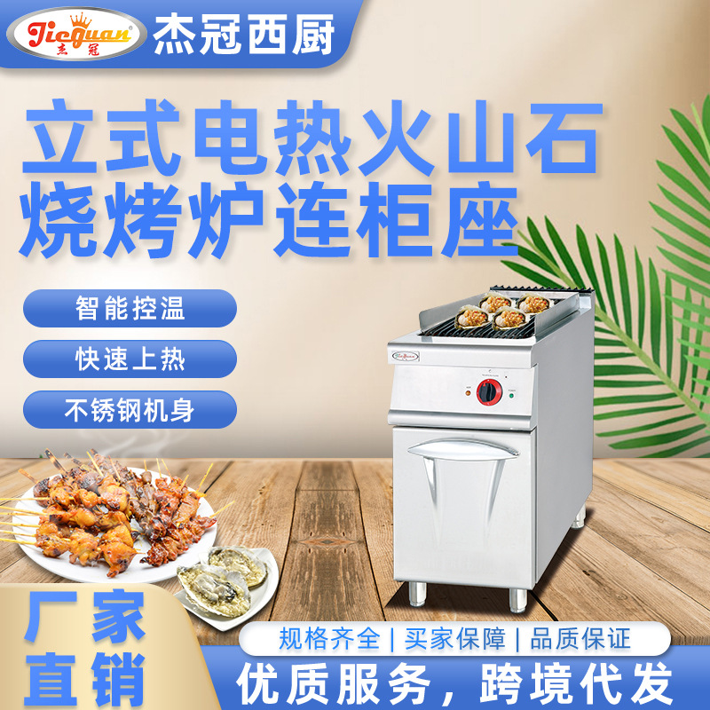 杰冠商用立式电热火山石烧烤炉连柜座天然气酒店烤羊排一件代发