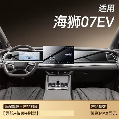 Dolphin GT navigation protection, Seal, Car paint protective film - seal-07-navigation-instrument-panel-passenger-seat-hdr-ultra-clear-flexible-tempered-glass-screen-protector-other