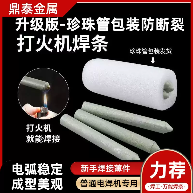升级版珍珠管包装打火机万能焊条防断裂家用铜铝修补低温可用焊棒