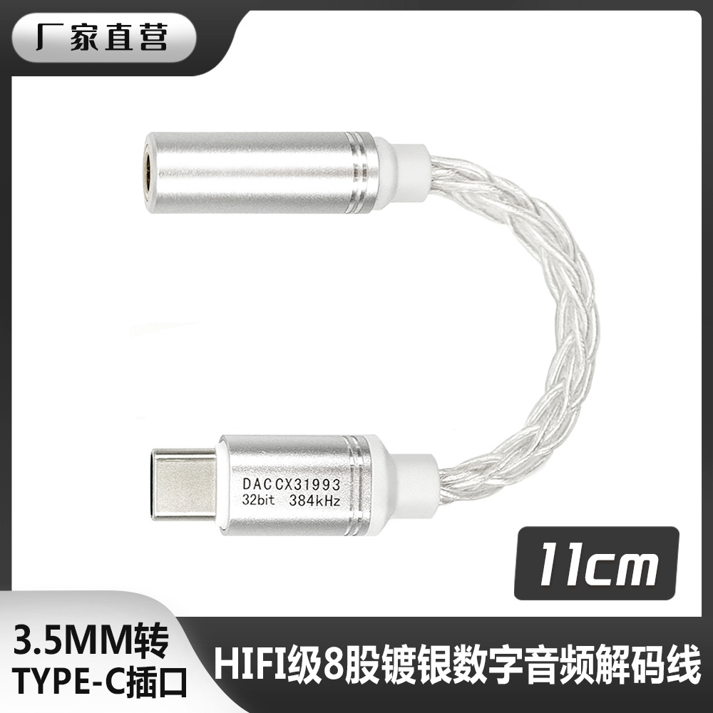 HIFI8 strand silver-plated wire small tail cx31993 digital audio decoding earmuff typec conversion line decoding DAC