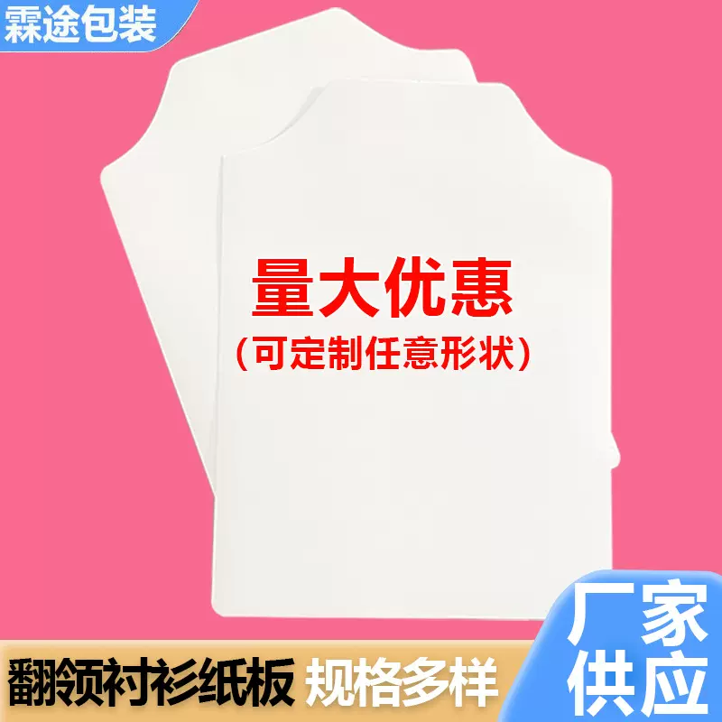 厂家销售圆领衫衬板内衣内衬纸板T恤衫衬衫服装辅料白板纸批发