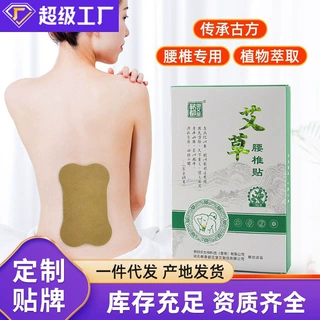 蕲都御艾堂艾草腰椎贴家用12贴自发热蕲艾艾草贴厂家批发艾灸馆
