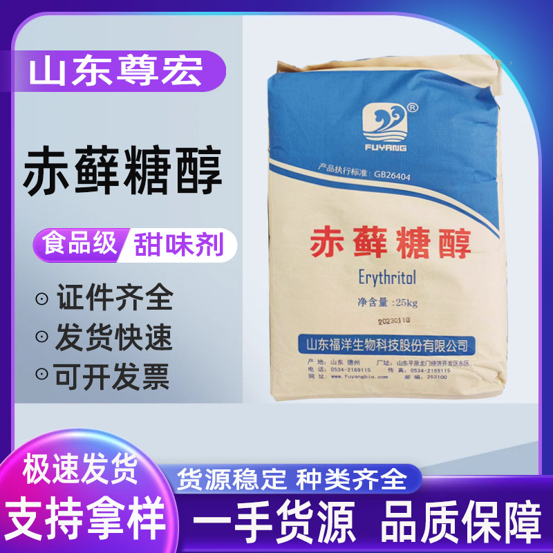 食品级赤藓糖醇 烘焙饮料糖果代糖 低热量甜味剂 赤藓糖醇