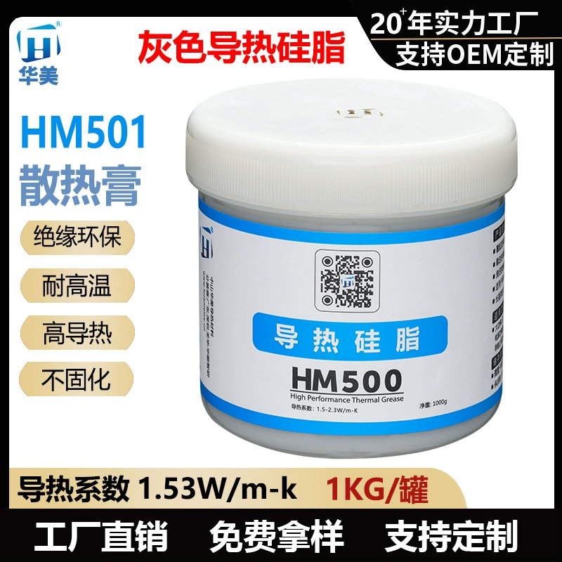 Huamei HM501 Консервы 1KG Высокая мощность светодиодная лампа охлаждение пасты 1.53W лампа теплопроводный силиконовый крем для бытовой техники