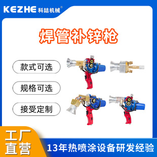 Zinc Replenishment Gun New Cross-Border Welded Pipe Zinc Replenishment Gun Multi-Specification Zinc Replenishment Machine Factory Supply Zinc Replenishment Equipment Customization
