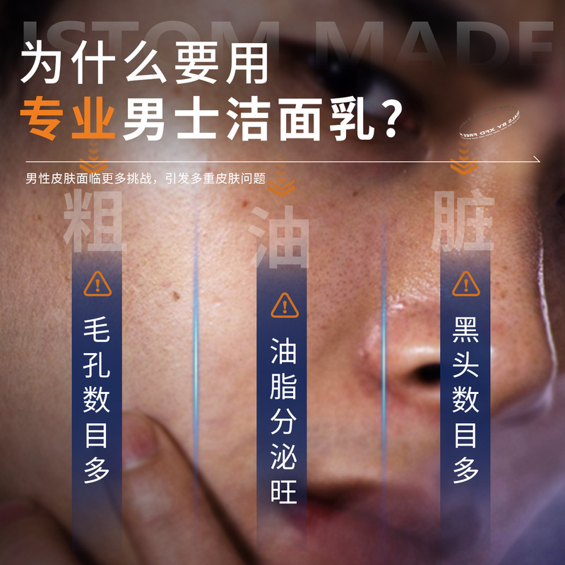 男士控油祛痘洁面乳油痘肌深度清洁净肤除螨水润不紧绷男士洗面奶|undefined