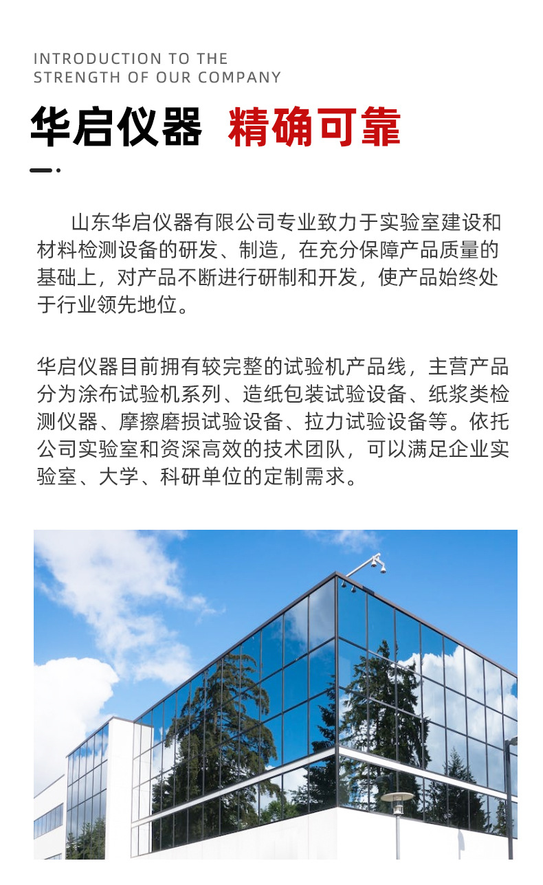 华启仪器合作 (3)