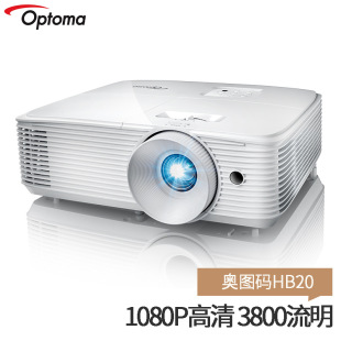Optoma Projector Hb20 High-Definition Projector Multiple Display Modes Large Conference Room Projector Can Be Shipped on Behalf of Others