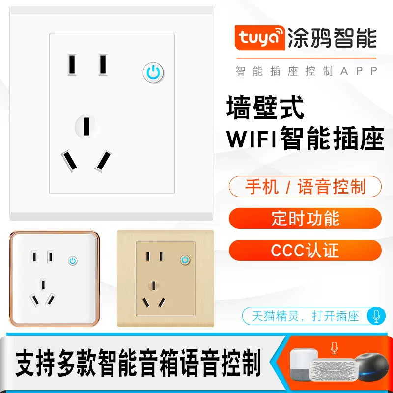 适用天猫精灵86型涂鸦智能墙壁插座远程定时开关语音控制wifi插座