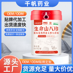 药都扁鹊堂生命山八珍粉400g 罐装 冲泡即食源头厂家 批发代发