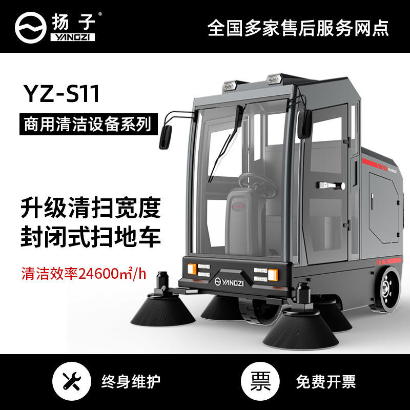 扬子S11驾驶式扫地机工业工厂车间商用物业小区清扫车道路扫地车