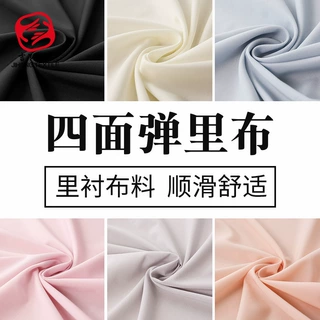 50D超柔四面弹面料 梭织弹力里衬里布 汉服连衣裙服装内衬布料
