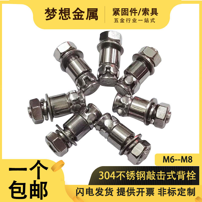 304不锈钢敲击式背栓螺丝螺栓膨胀钉幕墙大理石陶瓷石材M6M8