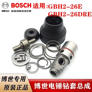 Оригинальный Bosch Electric Hammer Parts GBH2-26E/RE/DRE/DE IMPACT DRILLEAR DRILE Card Head Card Card Sales Cap