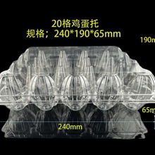 PVC透明鸡蛋吸塑包装 20个装加厚鸡蛋托 塑料鸡蛋包装壳厂家直销