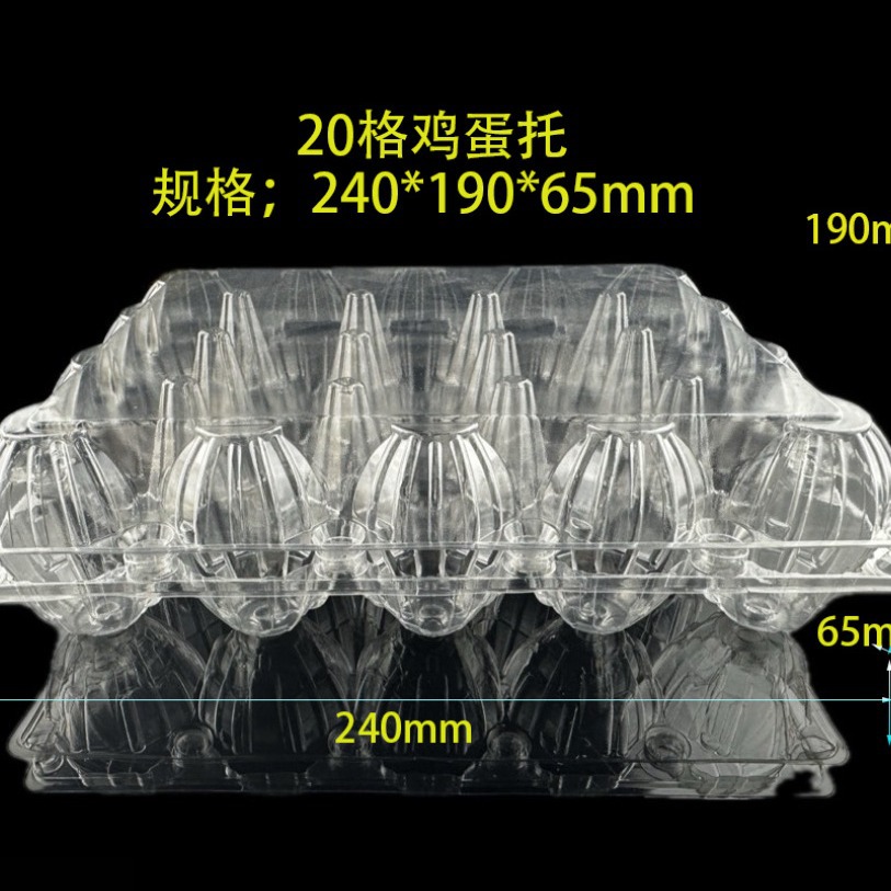 PVC透明鸡蛋吸塑包装 20个装加厚鸡蛋托 塑料鸡蛋包装壳厂家直销